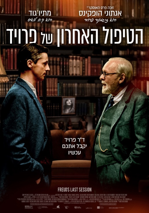 הטיפול האחרון של פרויד