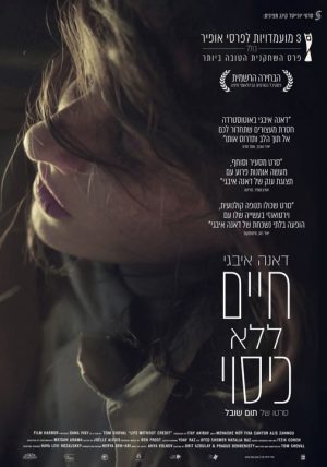 חיים ללא כיסוי