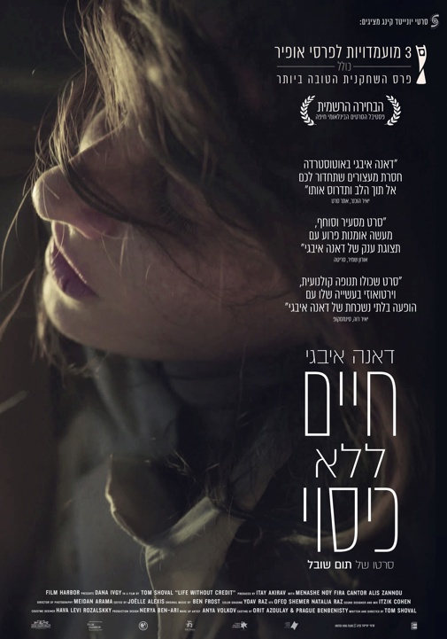 חיים ללא כיסוי