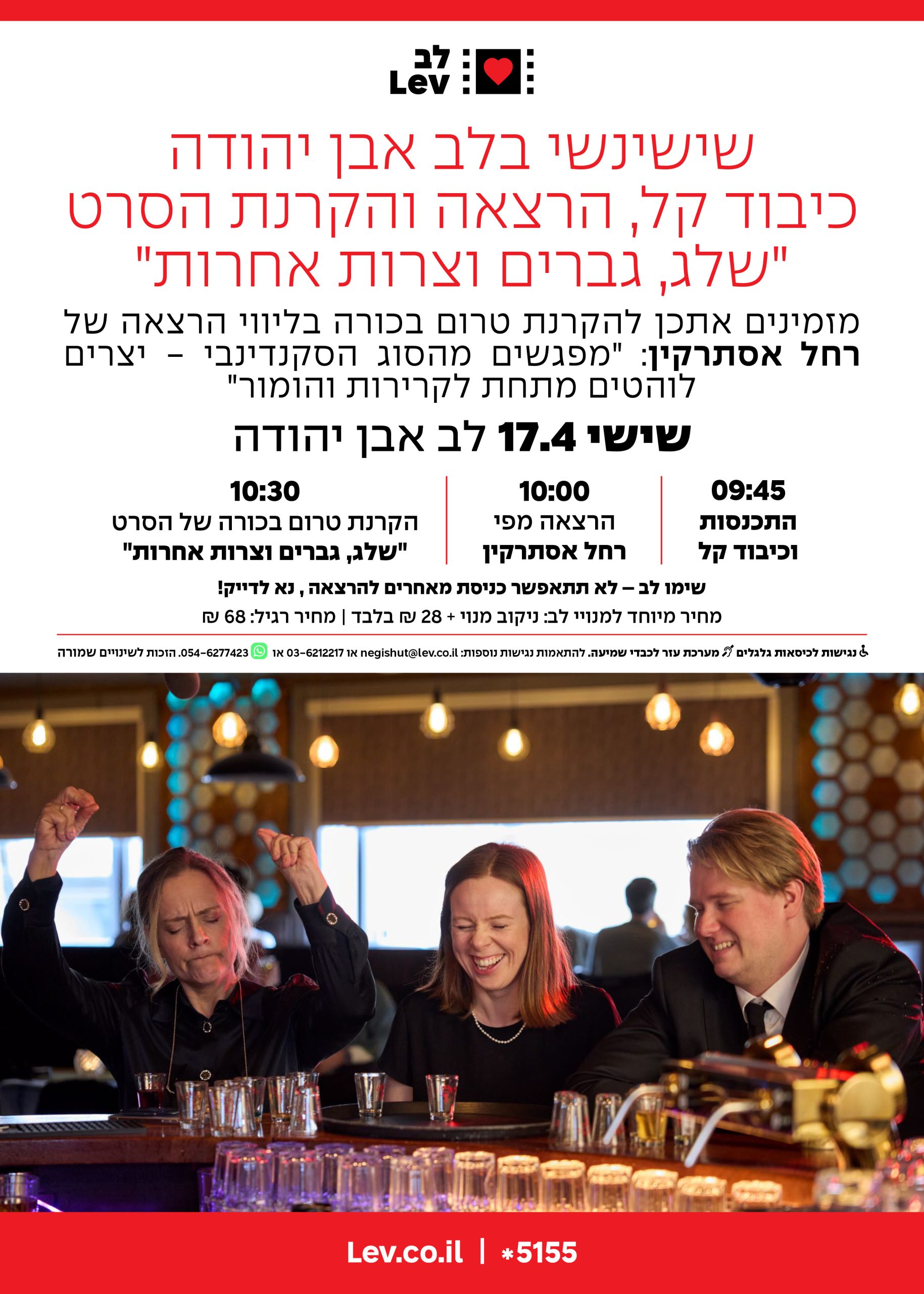 שישינשי אבן יהודה – שלג, גברים וצרות אחר