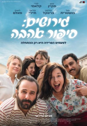 גירושים: סיפור אהבה