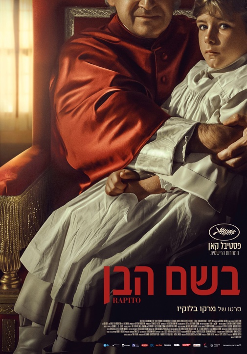 בשם הבן
