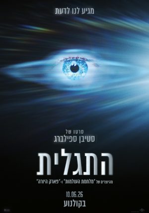 התגלית
