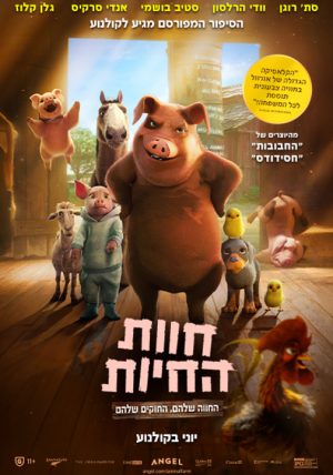 חוות החיות מדובב