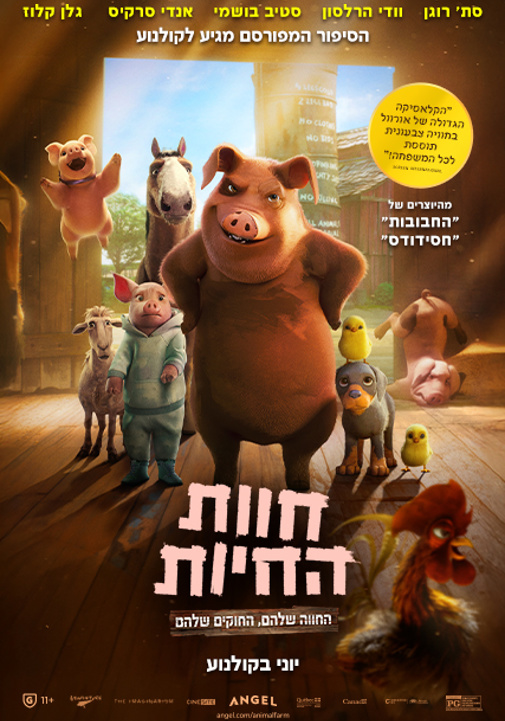 חוות החיות מדובב