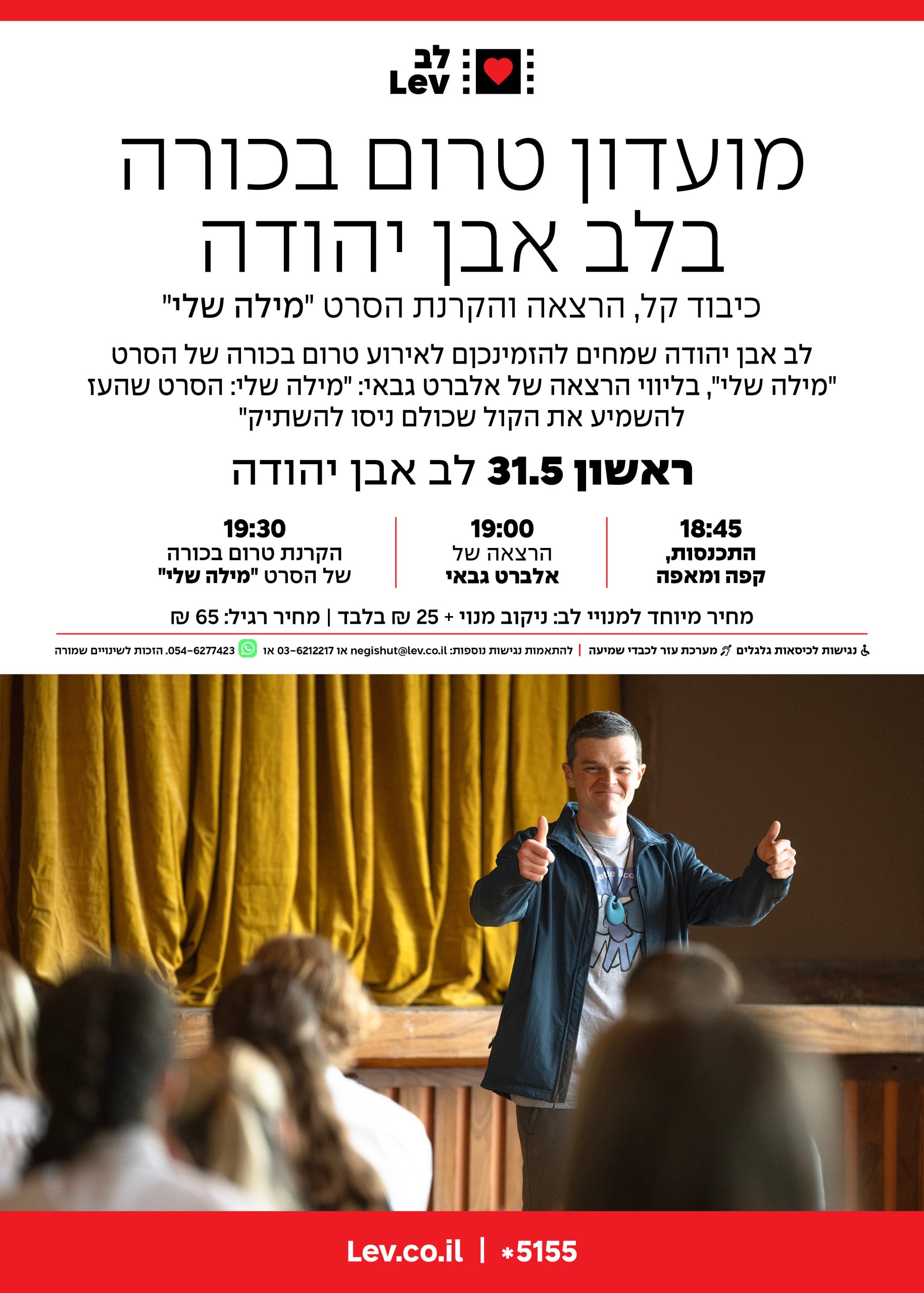 טרום בכורה אבן יהודה – מילה שלי