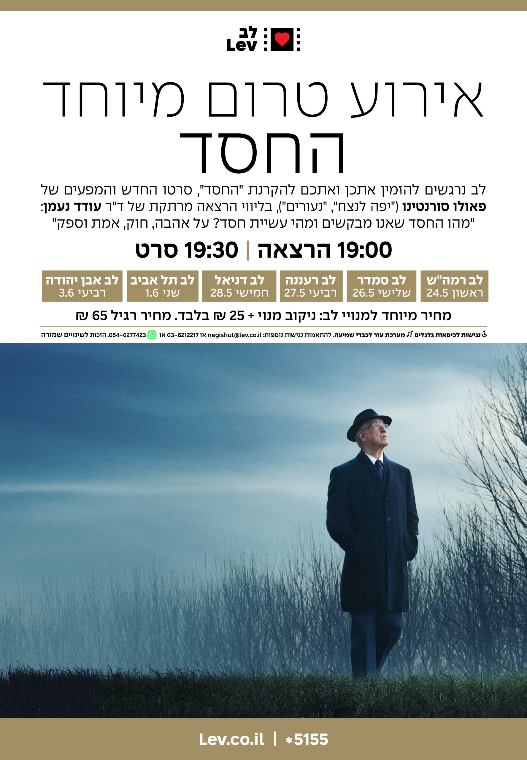 טרום בכורה – החסד