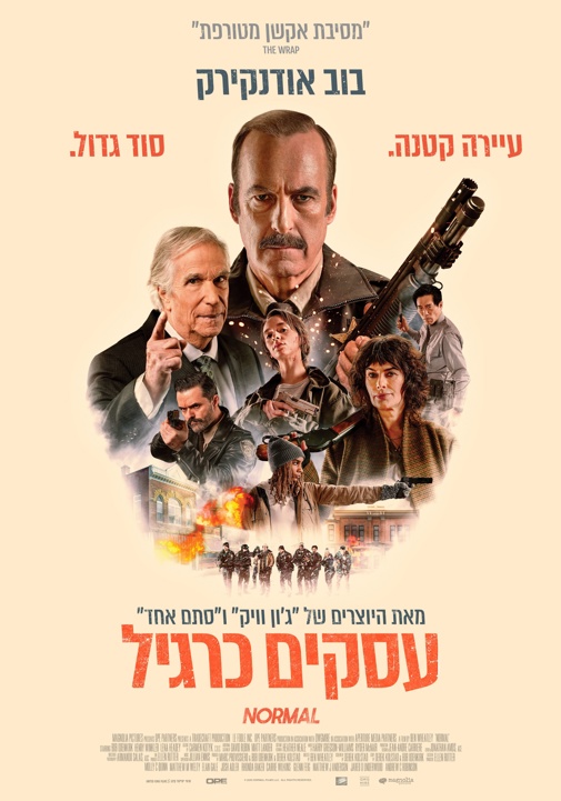 עסקים כרגיל