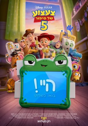 צעצוע של סיפור 5 מדובב