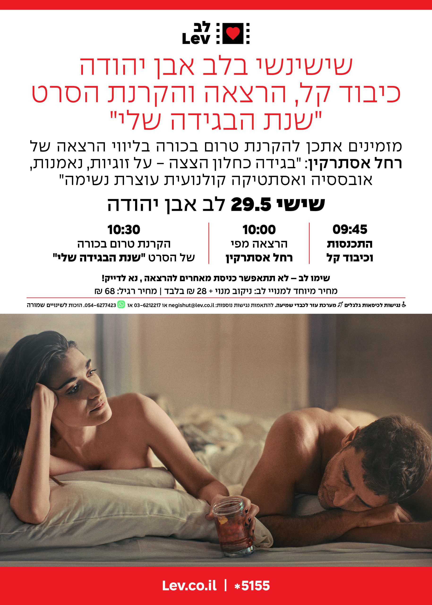 שישינשי אבן יהודה – שנת הבגידה שלי