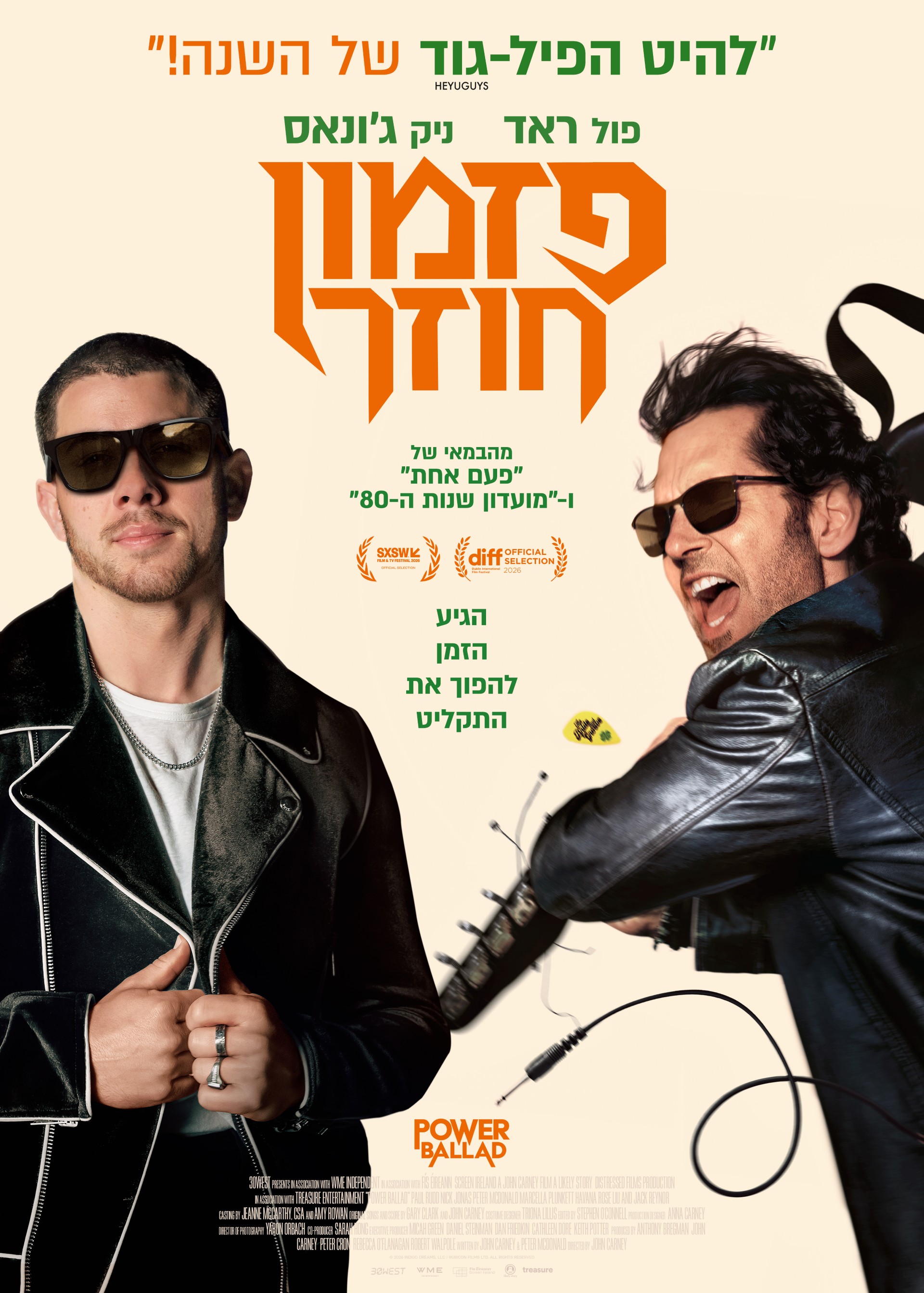 פזמון חוזר