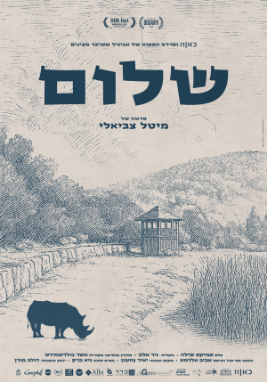 שלום + שיח יוצרת