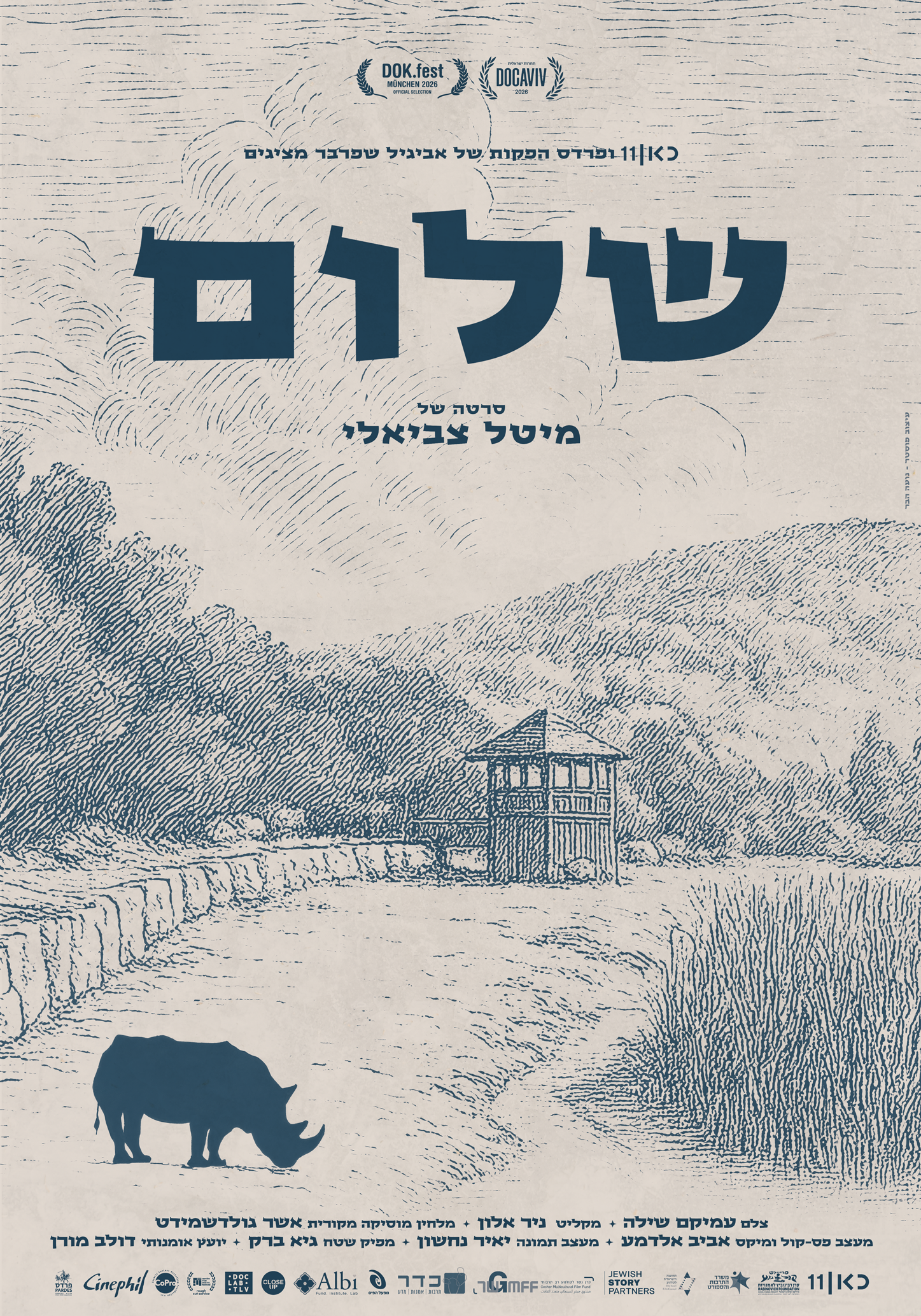 שלום + שיח יוצרת