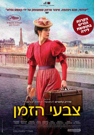 הורים בחופשת לידה – צבעי הזמן