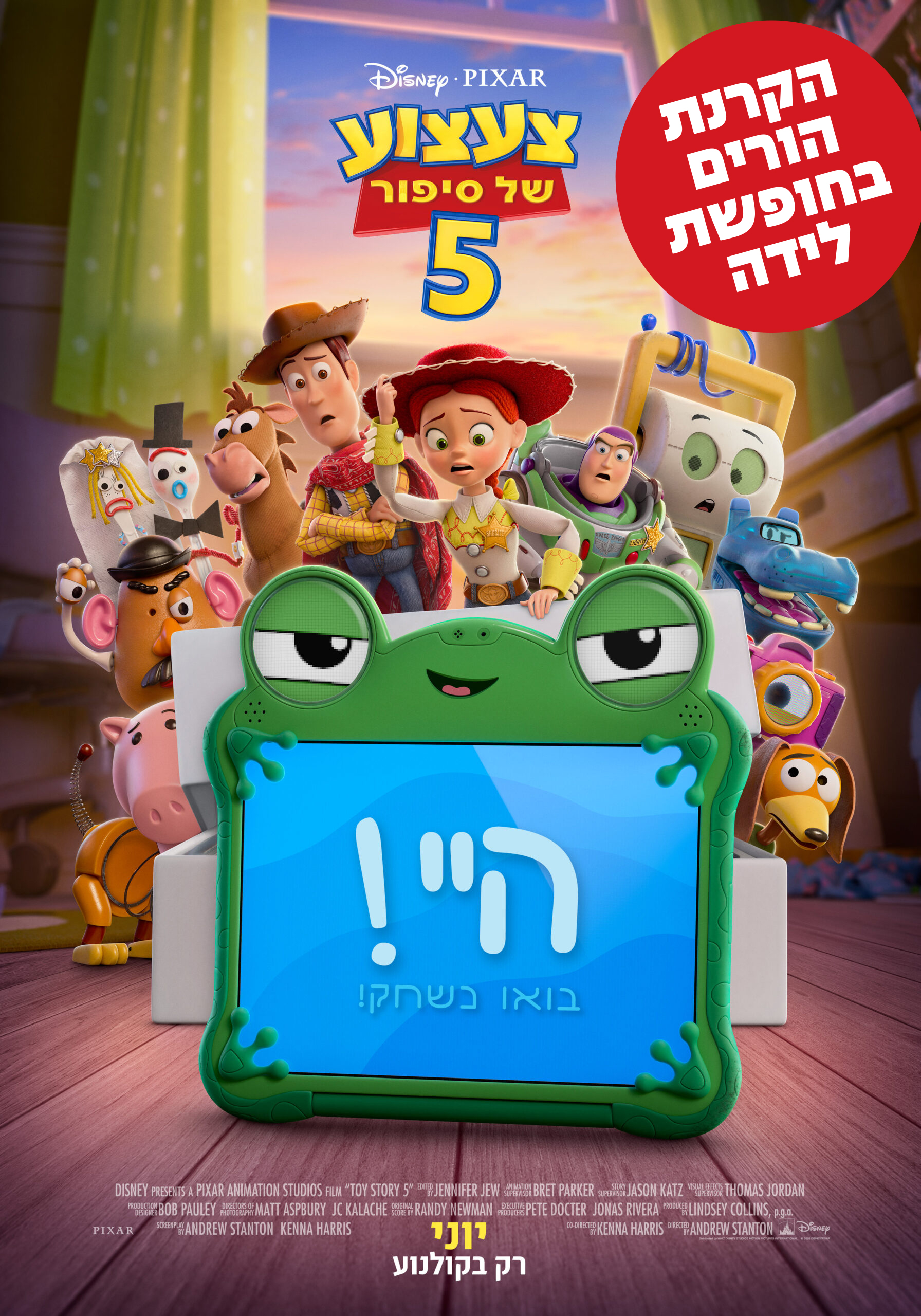 הורים בחופשת לידה – צעצוע של סיפור 5 אנגלית