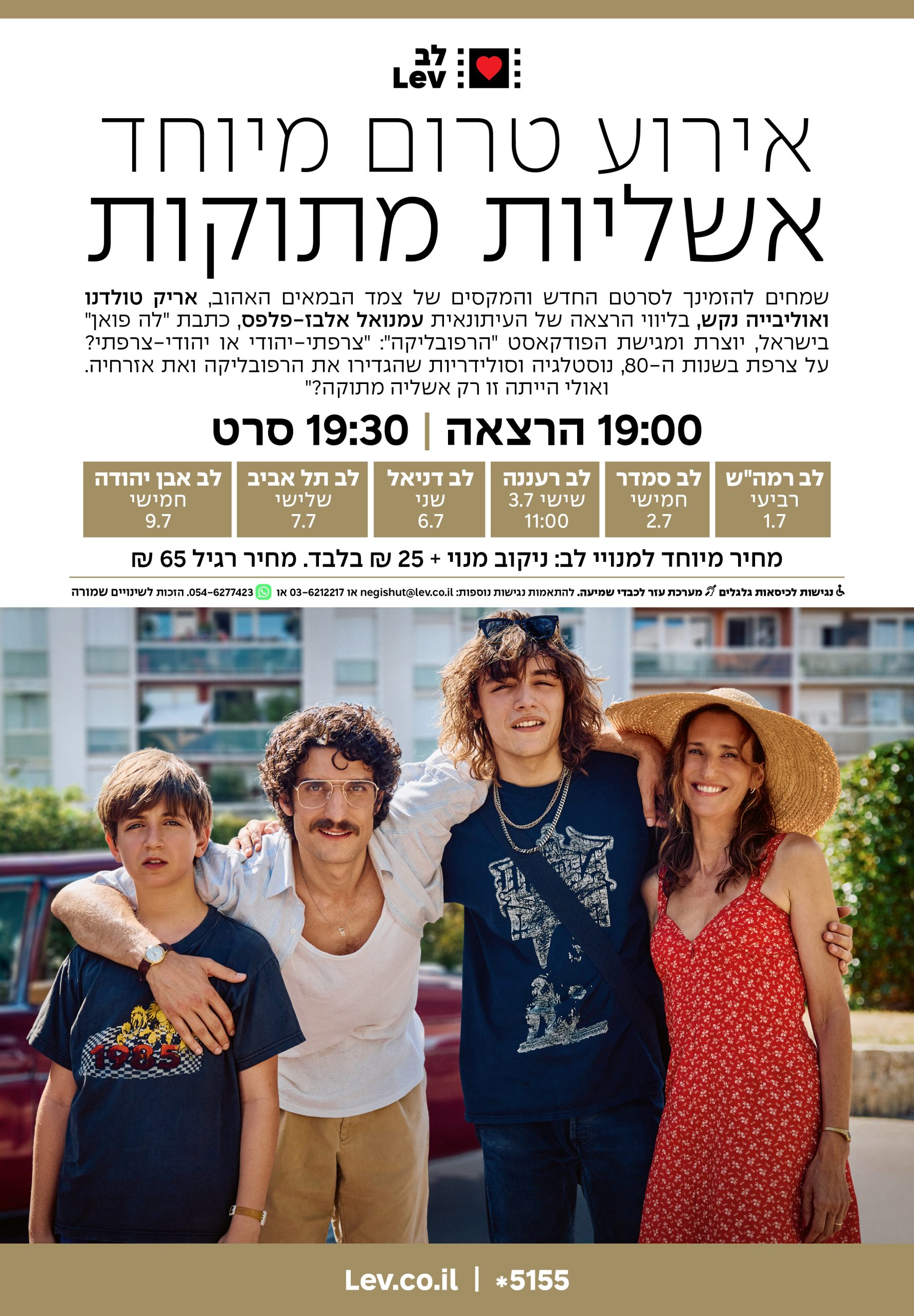 טרום בכורה – אשליות מתוקות