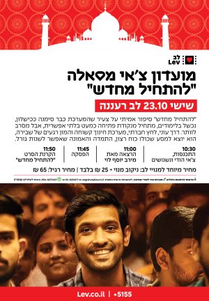 מועדון צ'אי מסאלה – להתחיל מחדש