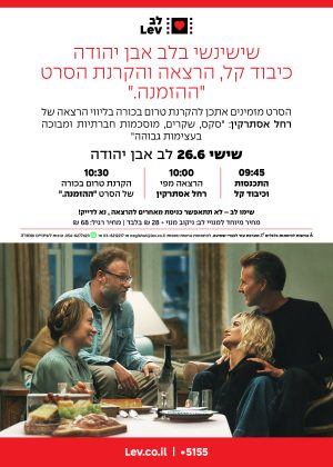 שישינשי אבן יהודה – ההזמנה.