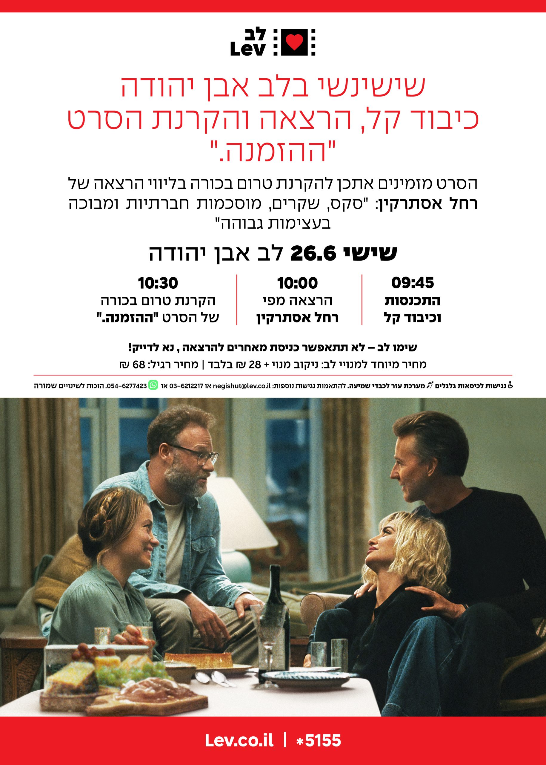 שישינשי אבן יהודה – ההזמנה.