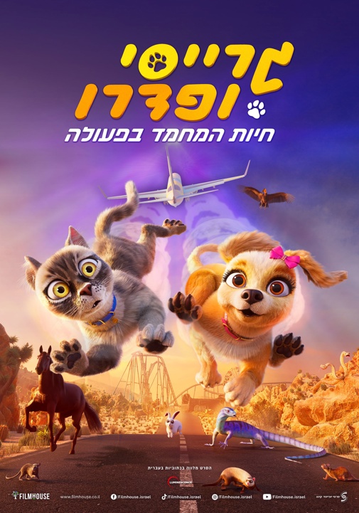 גרייסי ופדרו: חיות המחמד בפעולה מדובב