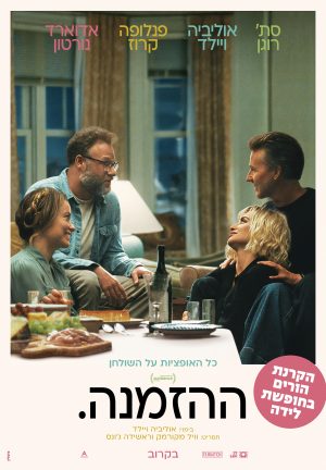 הורים בחופשת לידה – ההזמנה.