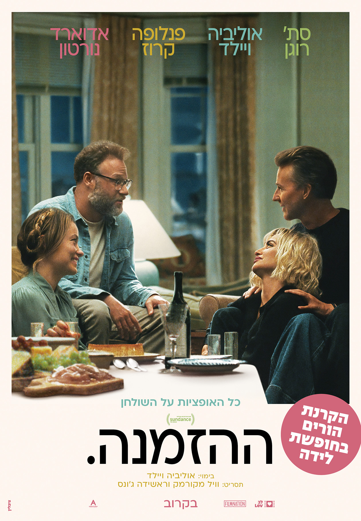 הורים בחופשת לידה – ההזמנה.