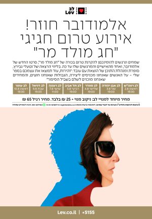 טרום בכורה – חג מולד מר