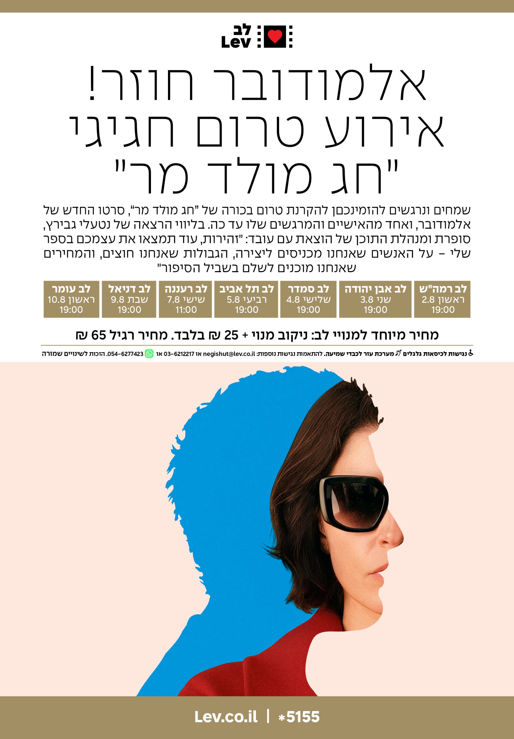 טרום בכורה – חג מולד מר