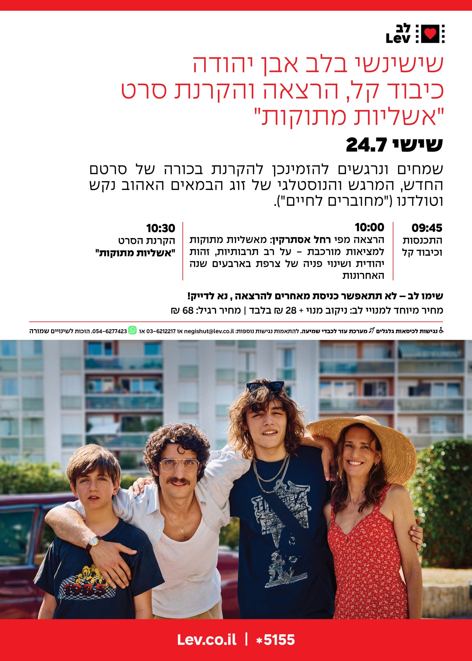 שישינשי אבן יהודה – אשליות מתוקות
