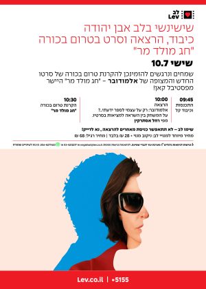 שישינשי אבן יהודה – חג מולד מר