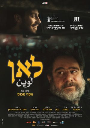 לאן لوين