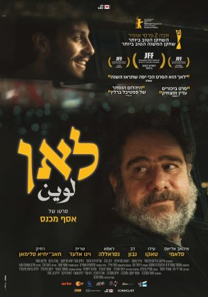 לאן لوين