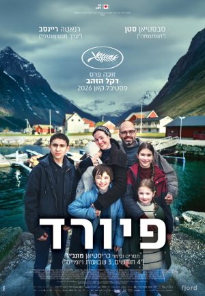 פיורד