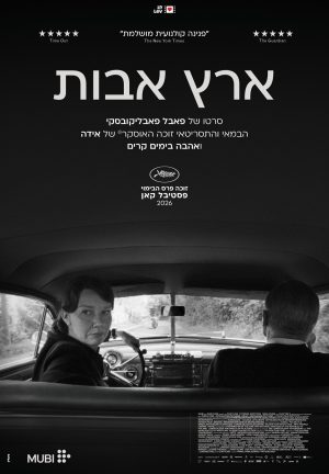 ארץ אבות
