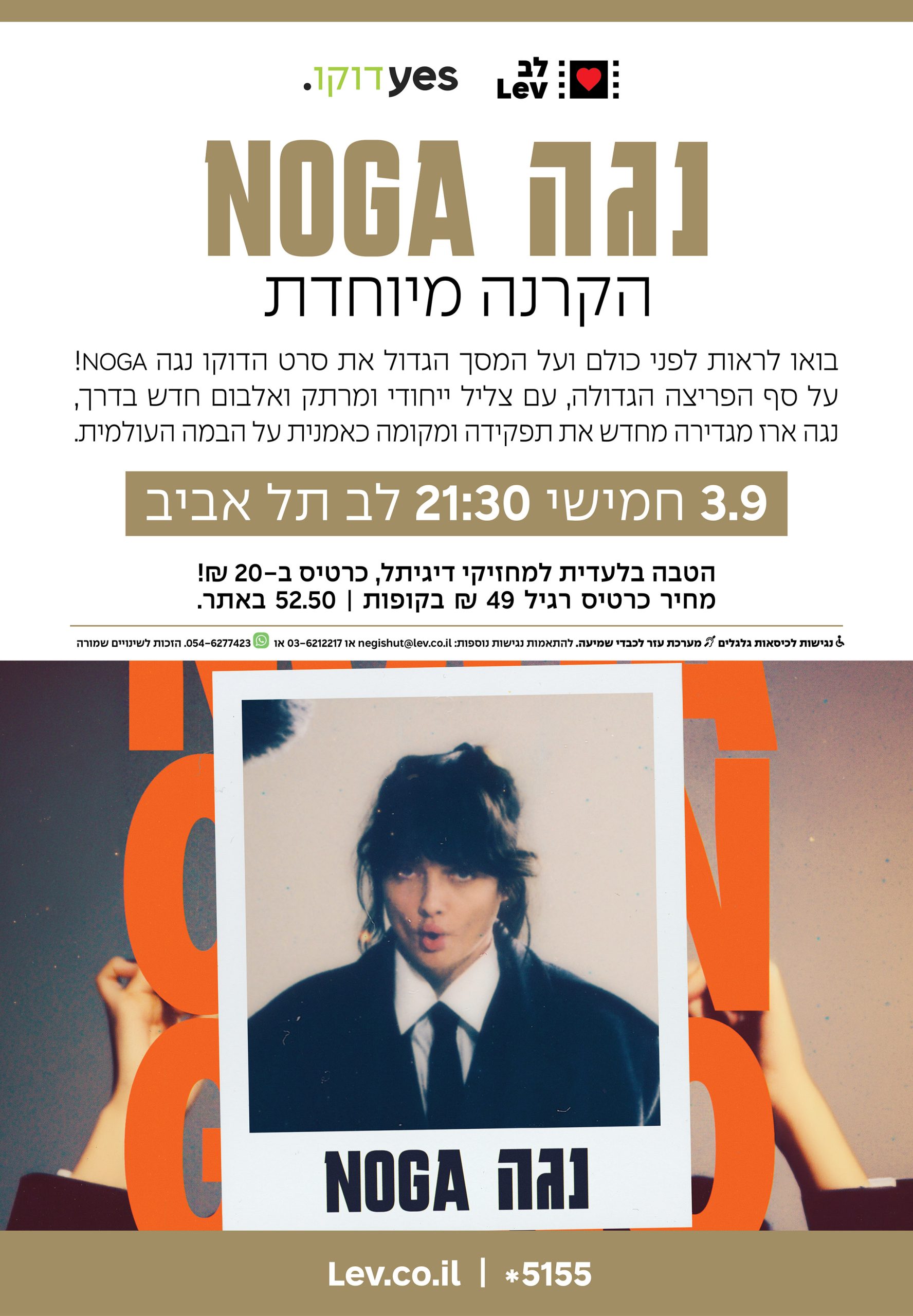 נגה הקרנה מיוחדת