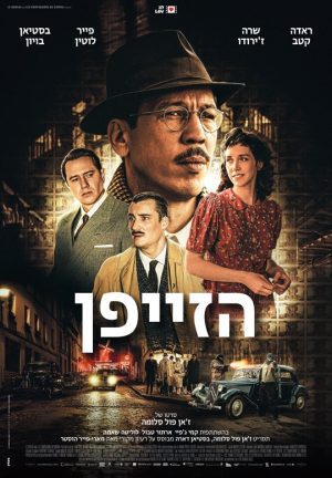 הזייפן