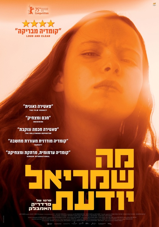 מה שמריאל יודעת