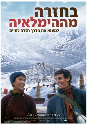 בחזרה מההימאליה
