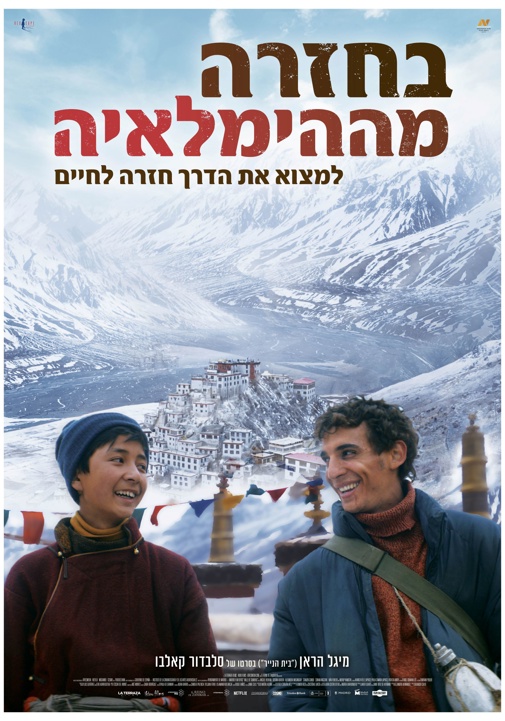 בחזרה מההימאליה