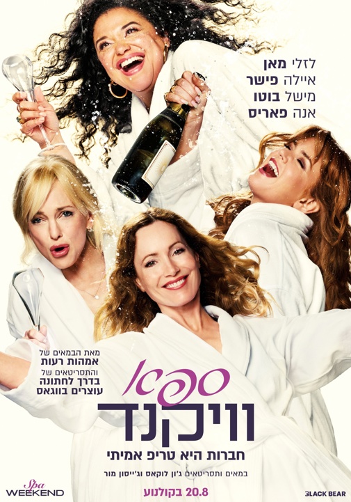 ספא וויקנד
