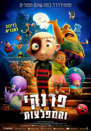 פרנקי והמפלצות-מדובב
