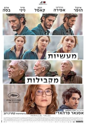 מעשיות מקבילות