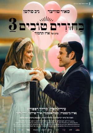 בחורים טובים 3
