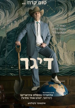 דיגר