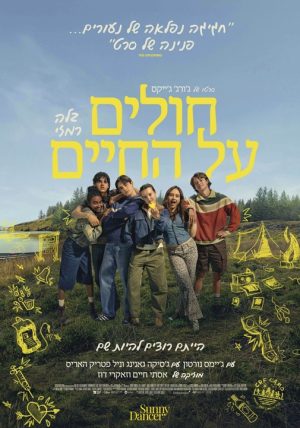 חולים על החיים