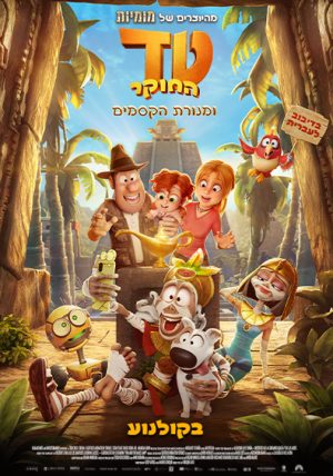 טד החוקר ומנורת הקסמים מדובב