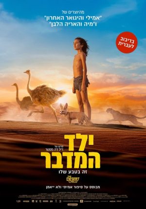 ילד המדבר
