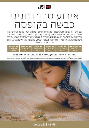 טרום בכורה – כבשה בקופסה