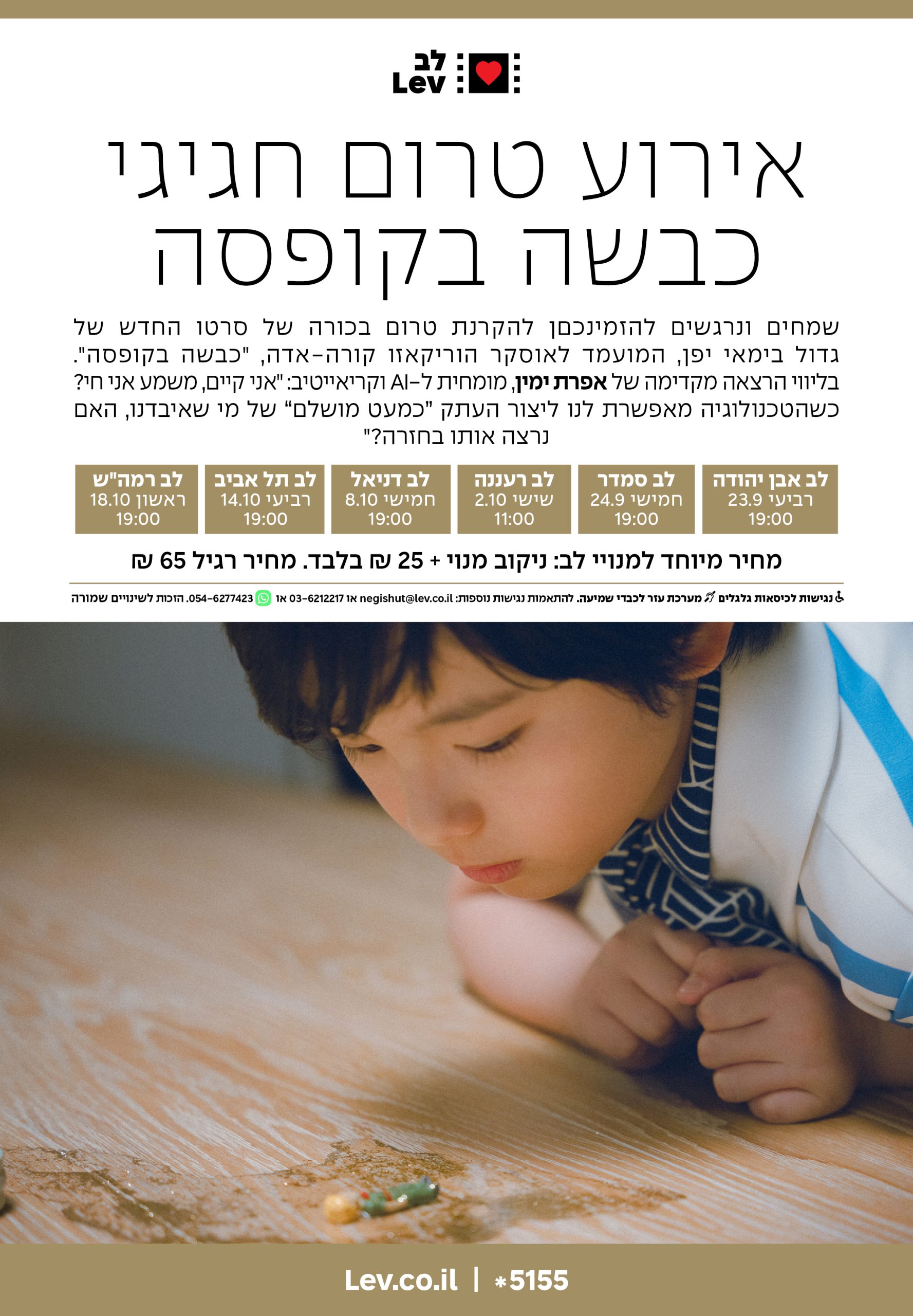 טרום בכורה – כבשה בקופסה