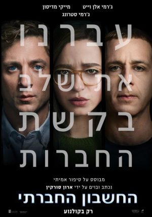החשבון החברתי